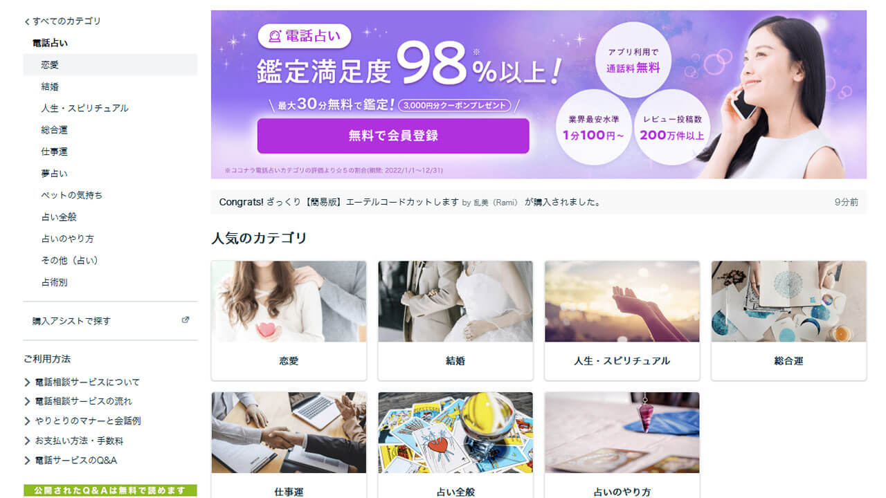 ココナラ占い