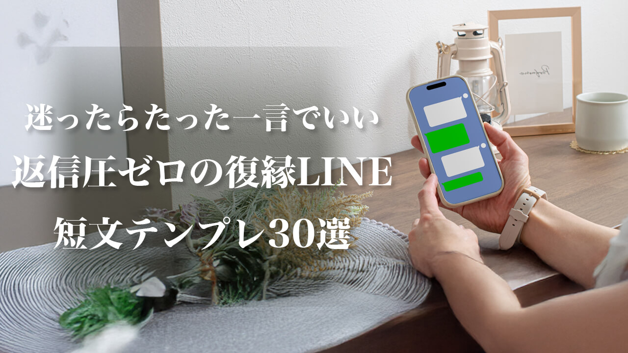 復縁を希望している女性が短文でメッセージを送るイメージ
