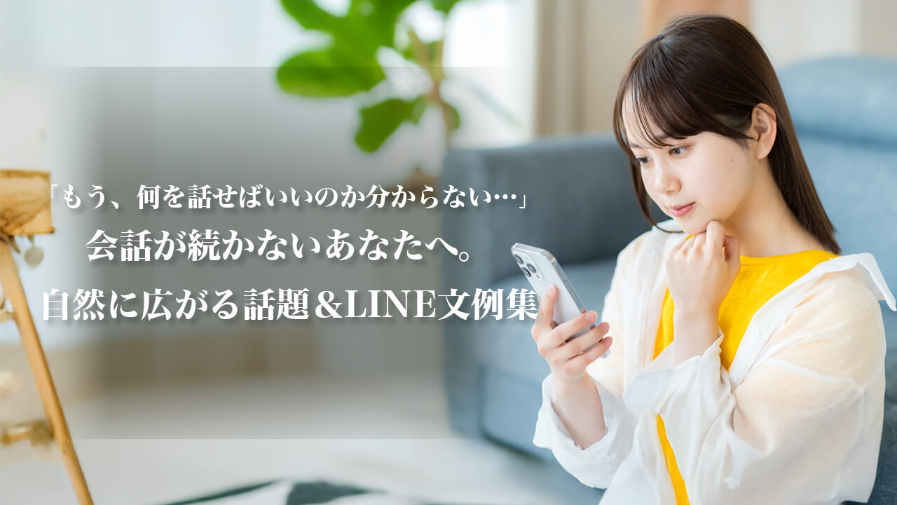 LINEで会話が続かなくて困っている女性